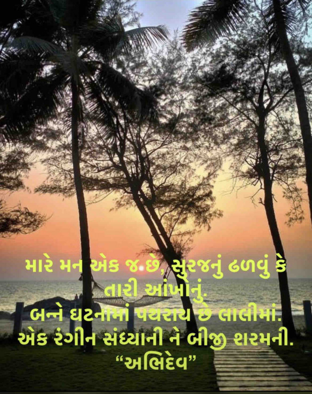 Gujarati Shayri by Devendra Bhimada : 111864062