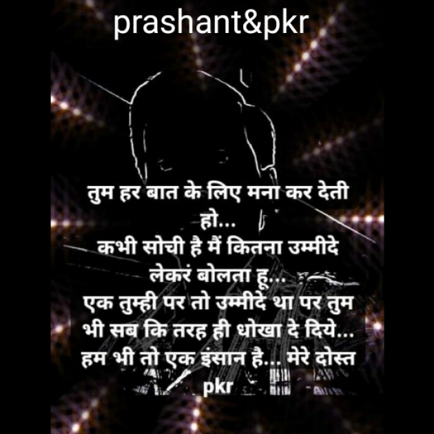 Hindi Shayri by Prashant Kumar : 111864065