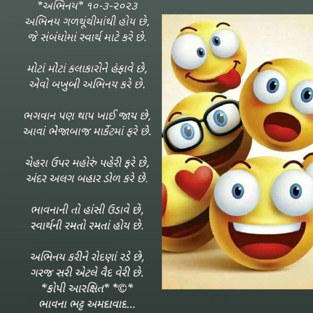 Gujarati Poem by Bhavna Bhatt : 111864073