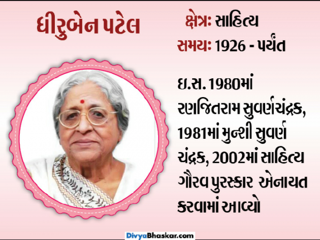 Gujarati Tribute by Tr. Mrs. Snehal Jani : 111864074