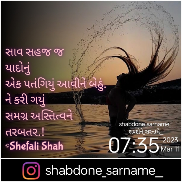 Gujarati Whatsapp-Status by Shefali : 111864123