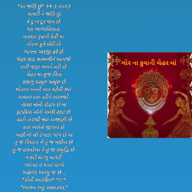 Gujarati Religious by Bhavna Bhatt : 111864127