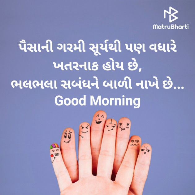 Gujarati Good Morning by Nirav Devani : 111864134