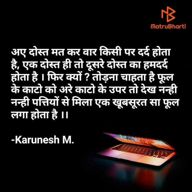 English Quotes by Karunesh Maurya : 111864138