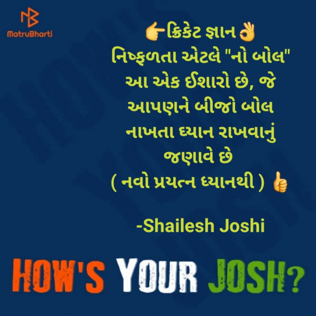Gujarati Thought by Shailesh Joshi : 111864161