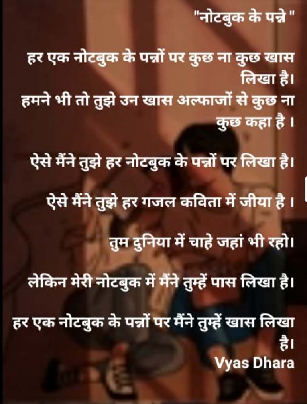 Hindi Poem by Vyas Dhara : 111864163