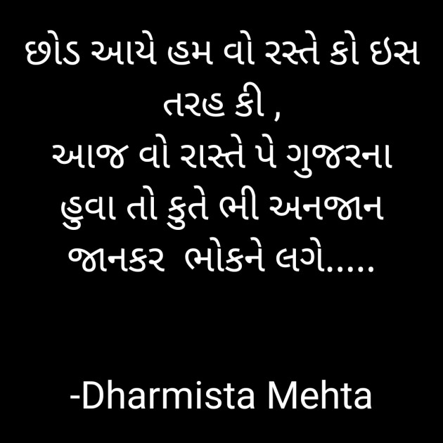 Gujarati Thought by Dharmista Mehta : 111864168