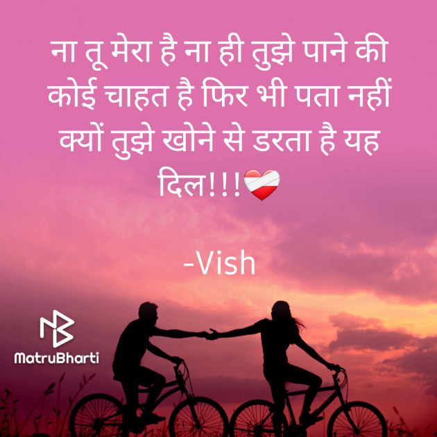 Hindi Thought by Vish : 111864180
