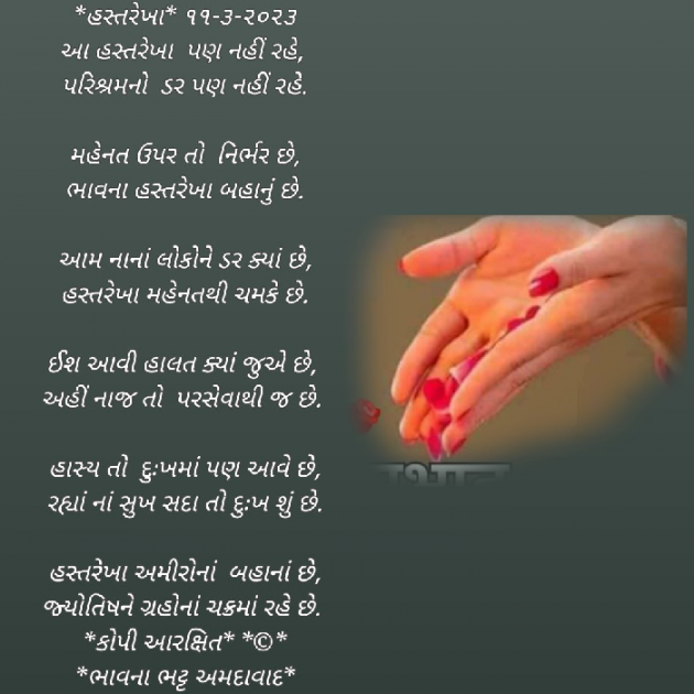 Gujarati Poem by Bhavna Bhatt : 111864183