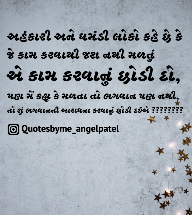 Gujarati Quotes by Ankita Patel : 111864204