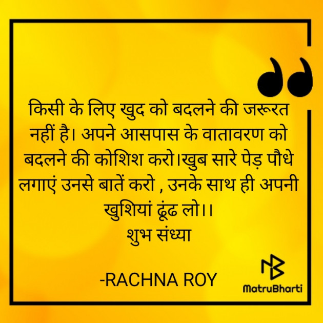 Hindi Quotes by RACHNA ROY : 111864211