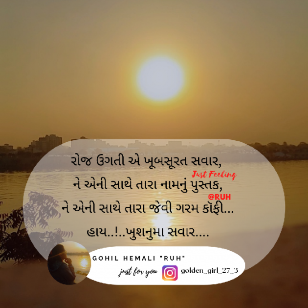 Gujarati Good Morning by Hemali Gohil Rashu : 111864228