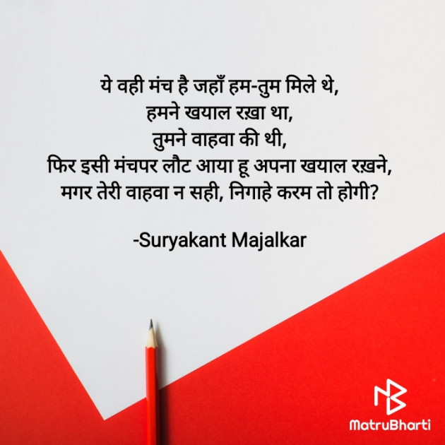 Hindi Shayri by Suryakant Majalkar : 111864238