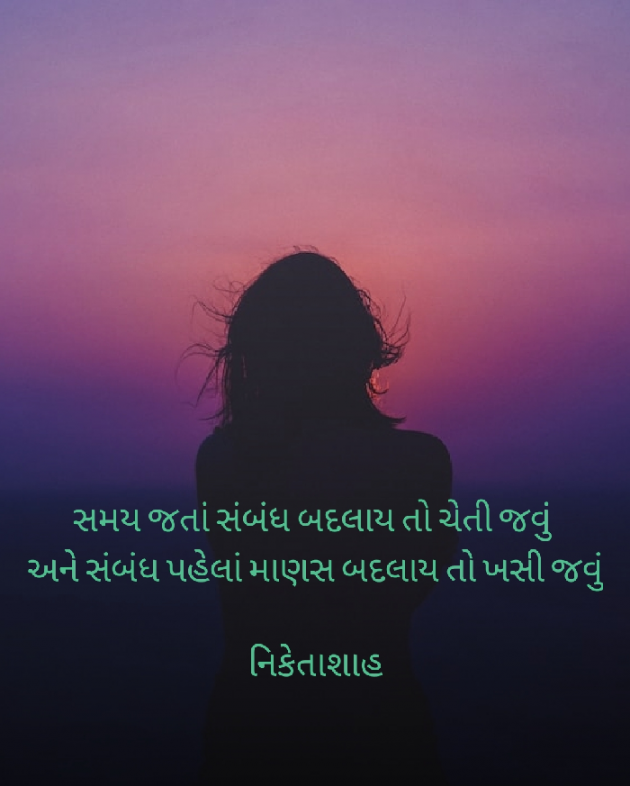 Gujarati Thought by NIKETA SHAH : 111864253