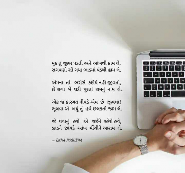 Gujarati Poem by R G POSHIYA : 111864267