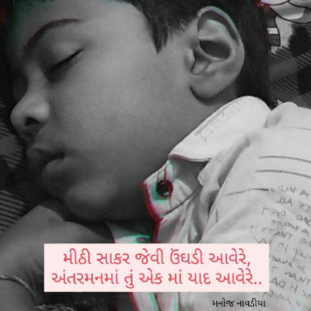 Gujarati Motivational by મનોજ નાવડીયા : 111864268