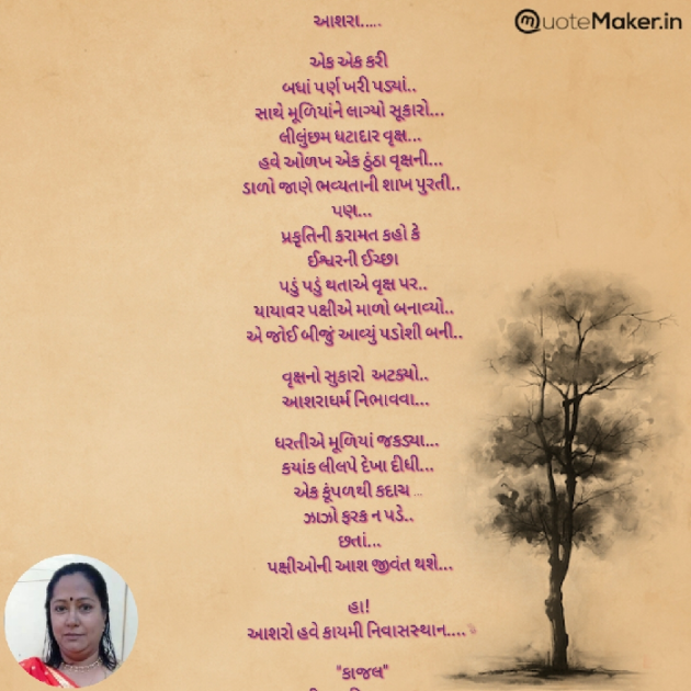 Gujarati Poem by Kiran shah : 111864269