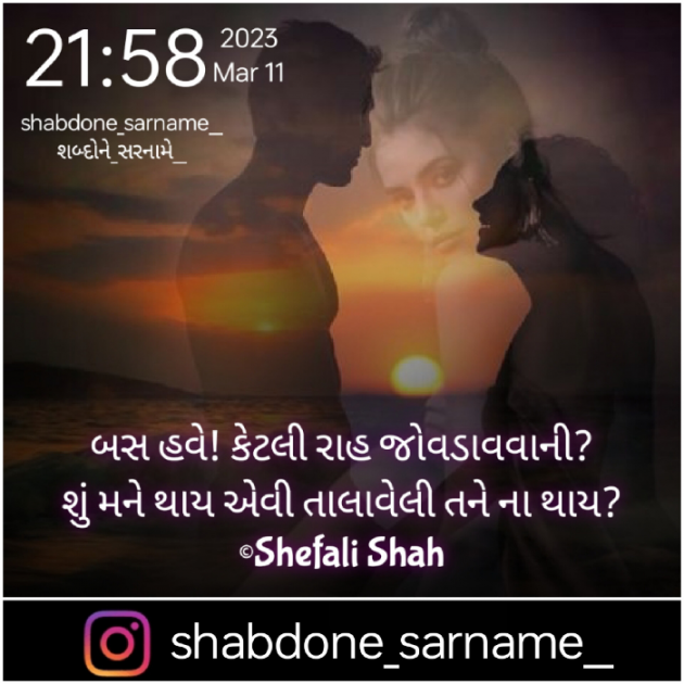 Gujarati Whatsapp-Status by Shefali : 111864270
