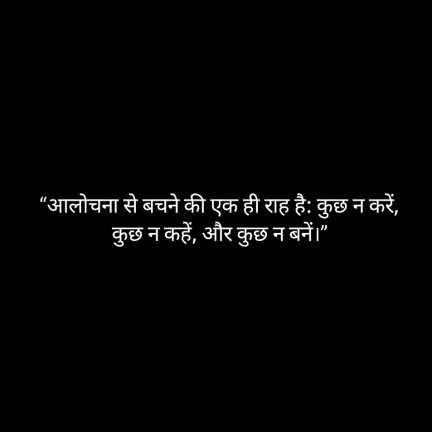 Hindi Thought by મદાલસા : 111864316