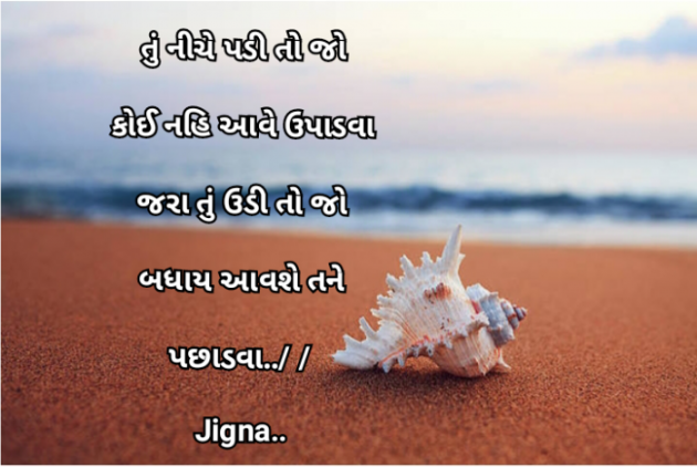 Gujarati Whatsapp-Status by Jigna Pandya : 111864321