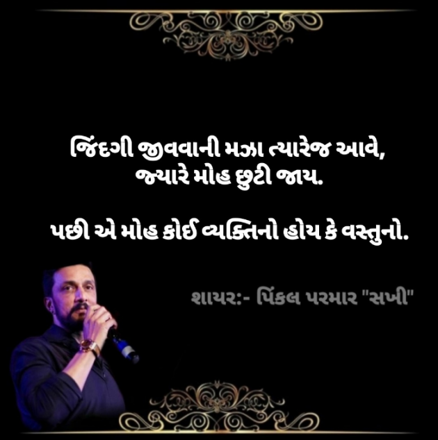 Gujarati Whatsapp-Status by Pinkalparmar Sakhi : 111864324