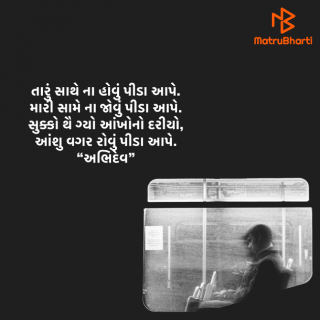 Gujarati Shayri by Devendra Bhimada : 111864331