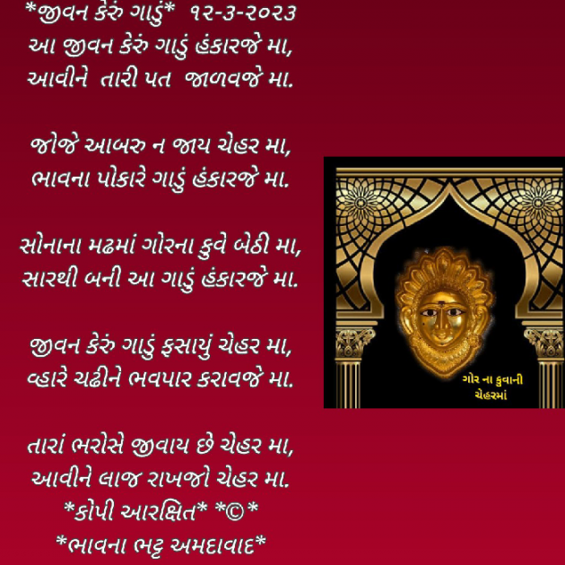 Gujarati Religious by Bhavna Bhatt : 111864341