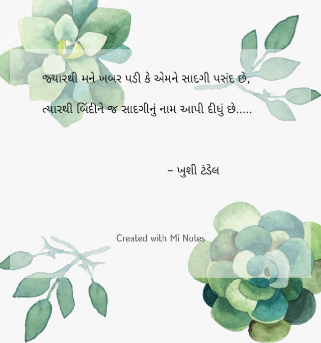 Gujarati Poem by tandel khushi : 111864345