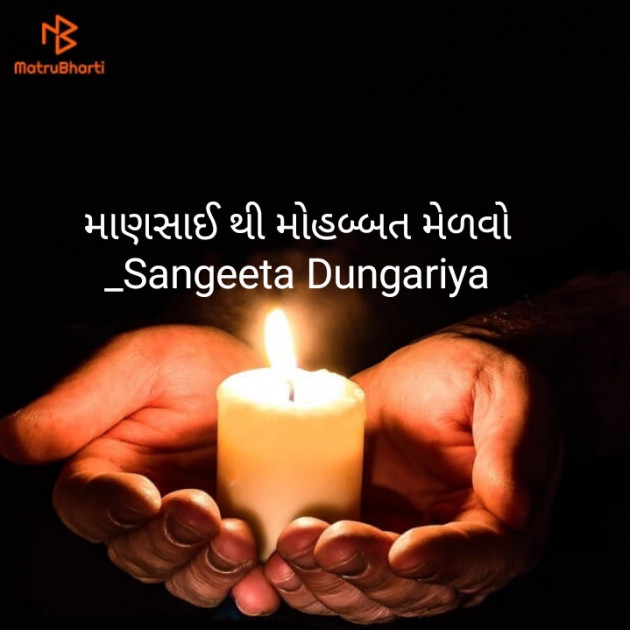 Gujarati Whatsapp-Status by Sangeeta Dungariya : 111864346