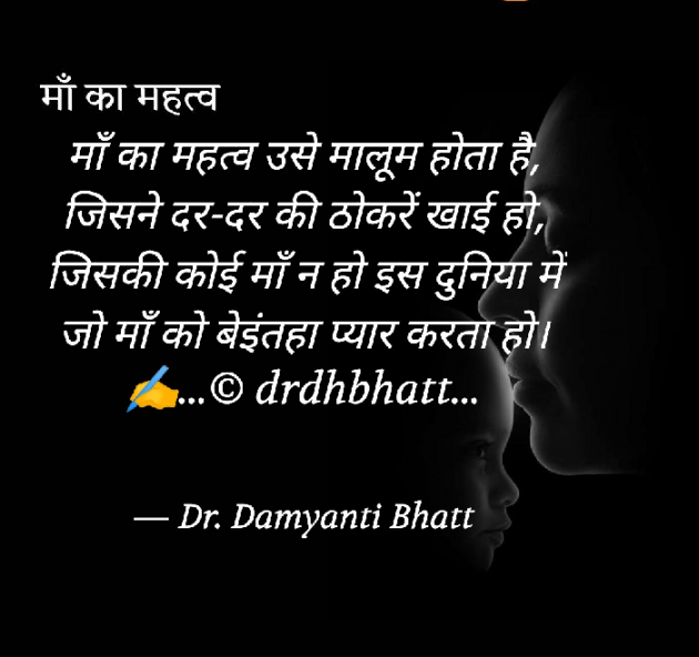 Hindi Blog by Dr. Damyanti H. Bhatt : 111864352