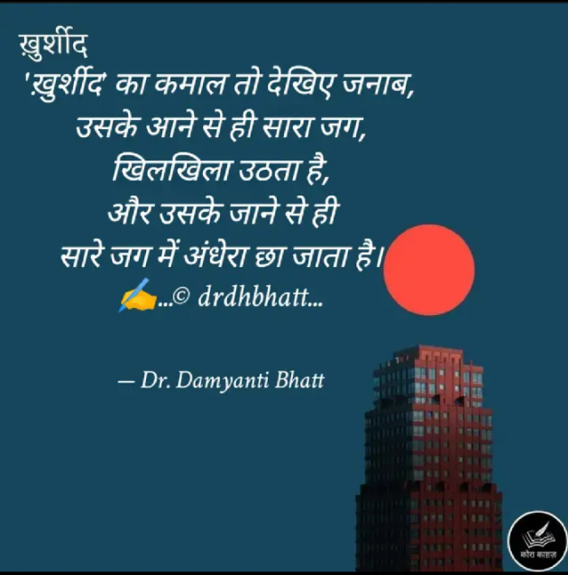 Hindi Blog by Dr. Damyanti H. Bhatt : 111864356