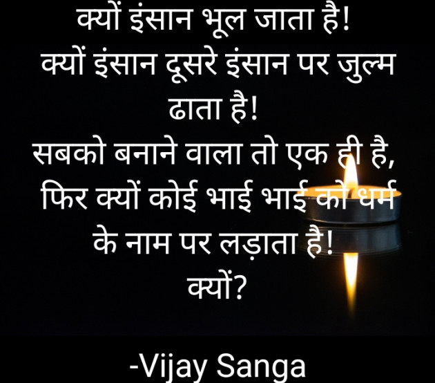 Hindi Thought by Vijay Sanga : 111864360