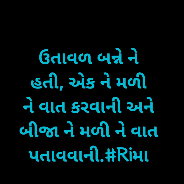 Gujarati Whatsapp-Status by Rima Bhatt : 111864371