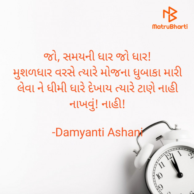 Gujarati Quotes by Damyanti Ashani : 111864395