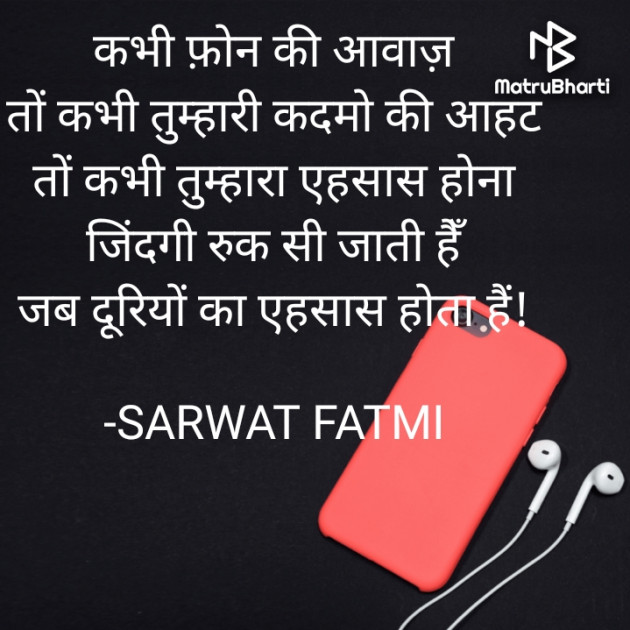 Hindi Shayri by SARWAT FATMI : 111864403