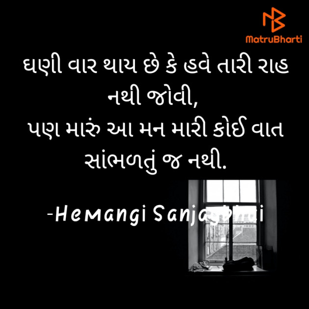 Gujarati Good Night by Hemangi : 111864404