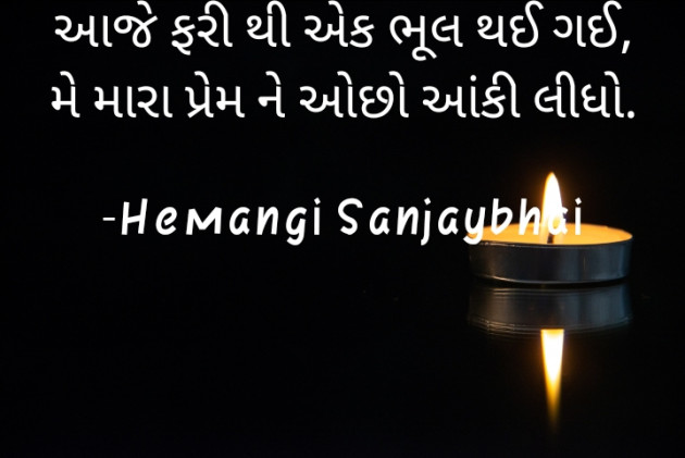 Gujarati Good Night by Hemangi : 111864413
