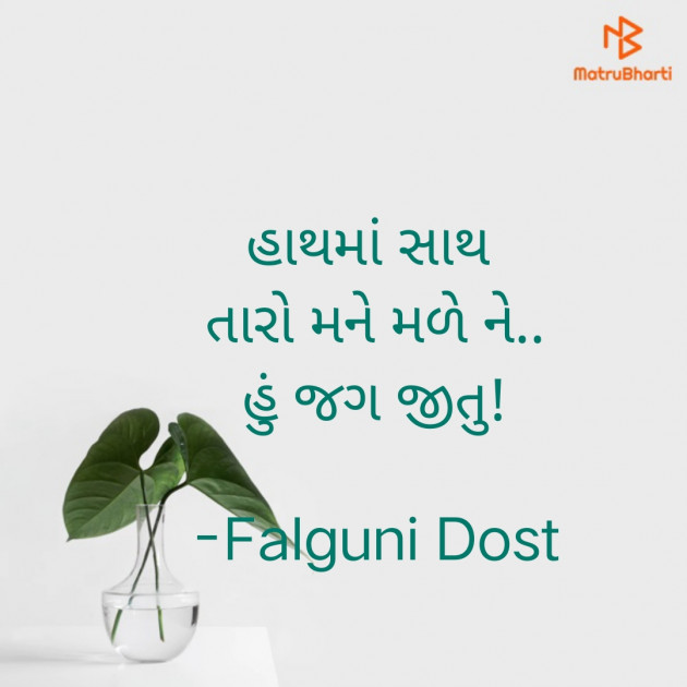 Gujarati Hiku by Falguni Dost : 111864416