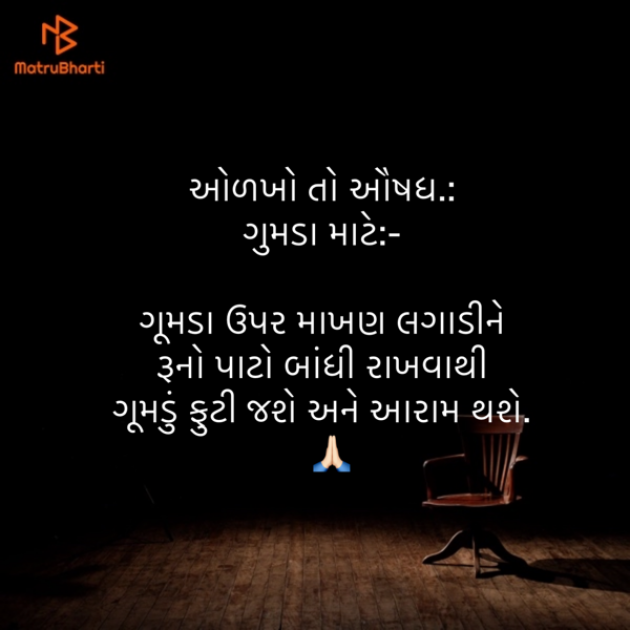 Gujarati Blog by Umakant : 111864421