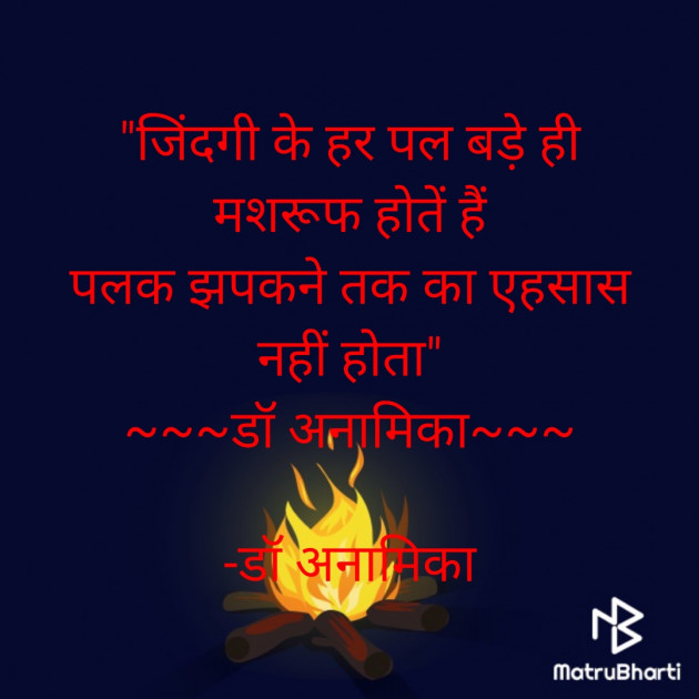 Hindi Shayri by DrAnamika : 111864431