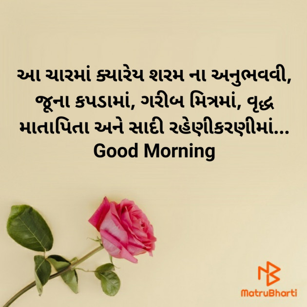 Gujarati Good Morning by Nirav Devani : 111864445