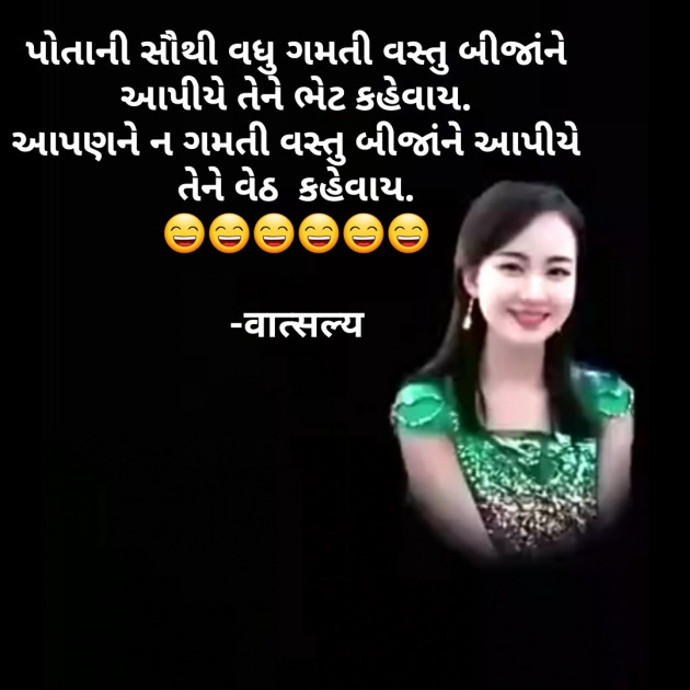 Gujarati Jokes by वात्सल्य : 111864449