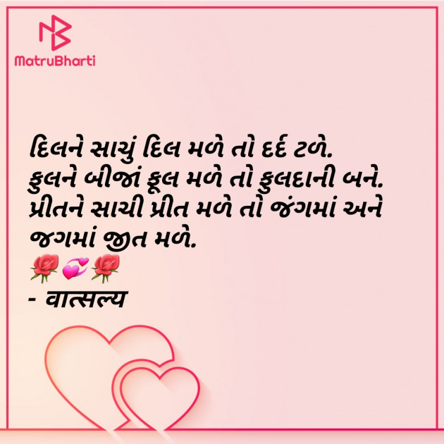 Gujarati Quotes by वात्सल्य : 111864457