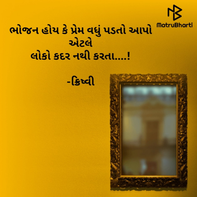 Gujarati Motivational by Krishvi : 111864463