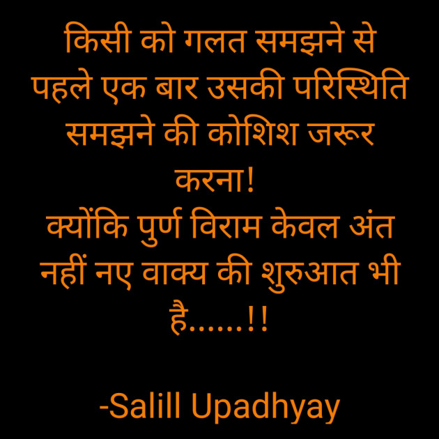 Hindi Quotes by Salill Upadhyay : 111864464