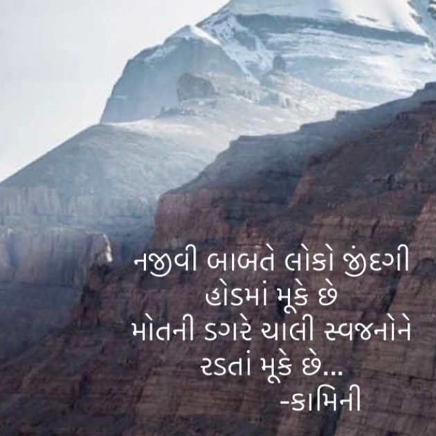 Gujarati Poem by Kamini Shah : 111864468