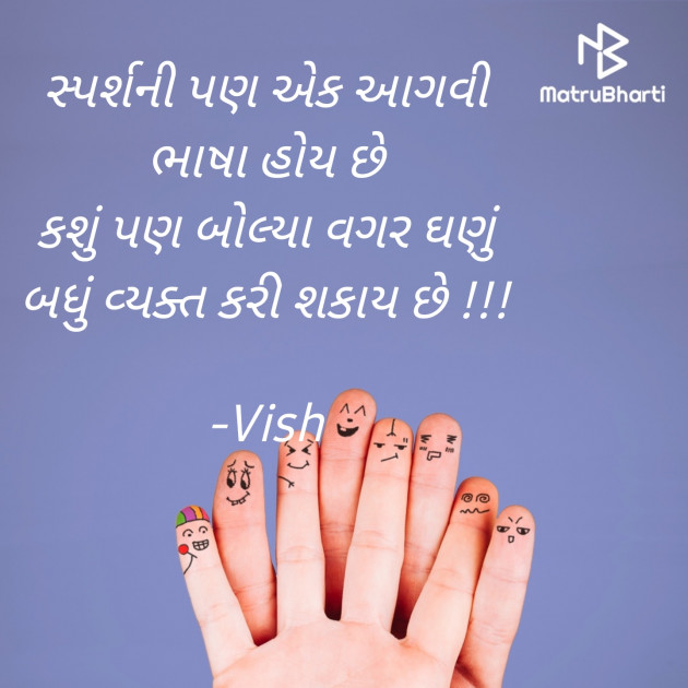 Gujarati Romance by Vish : 111864471