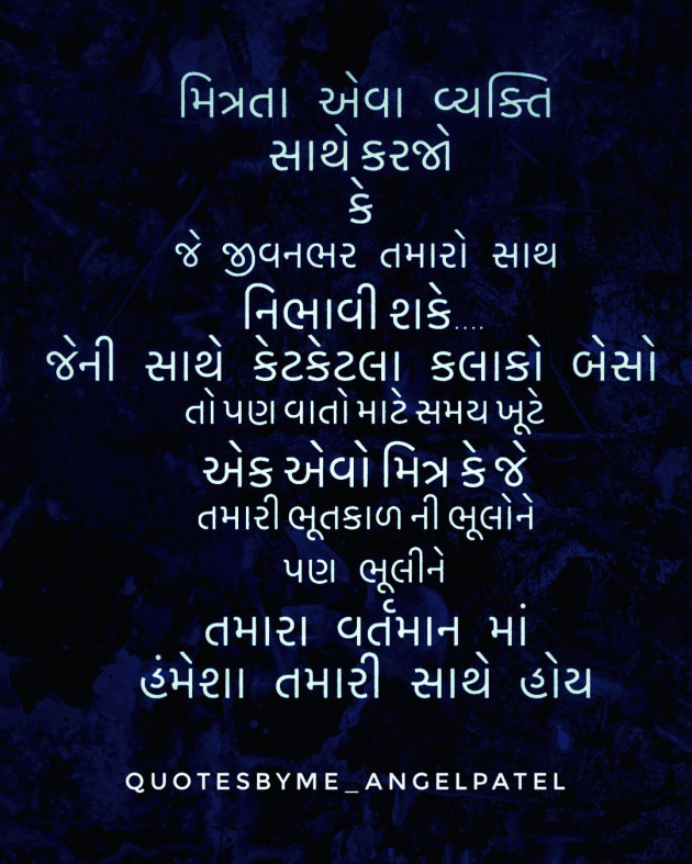 Gujarati Quotes by Ankita Patel : 111864476