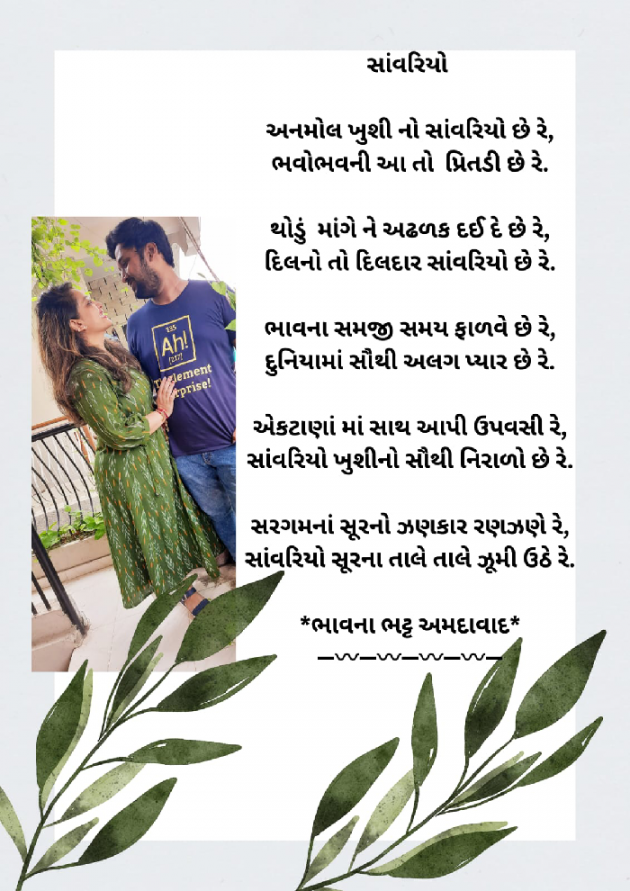 Gujarati Poem by Bhavna Bhatt : 111864483