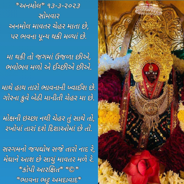 Gujarati Religious by Bhavna Bhatt : 111864484